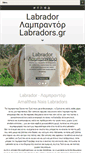 Mobile Screenshot of labradors.gr
