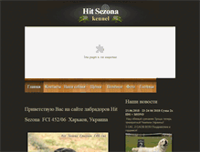 Tablet Screenshot of labradors.com.ua